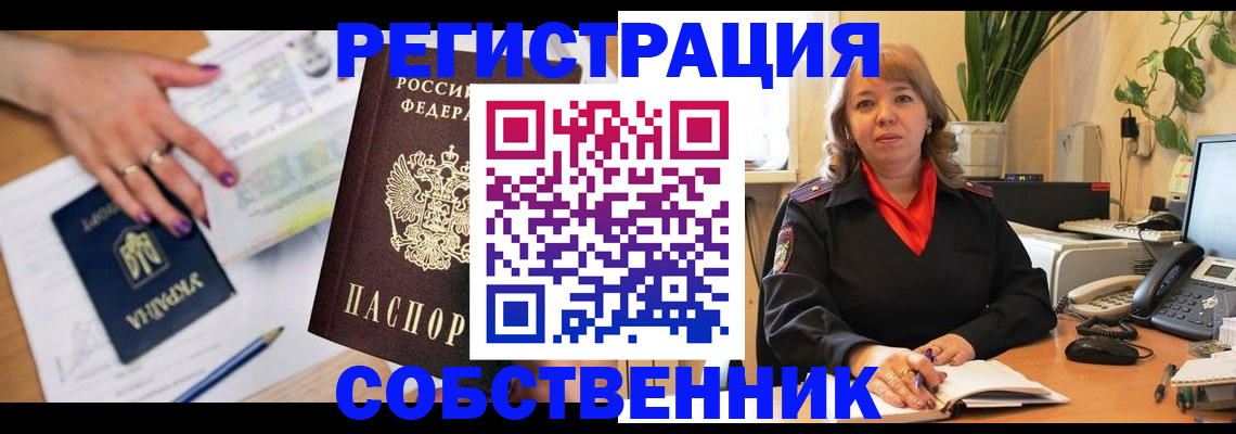 временная регистрация для школы в Корсакове